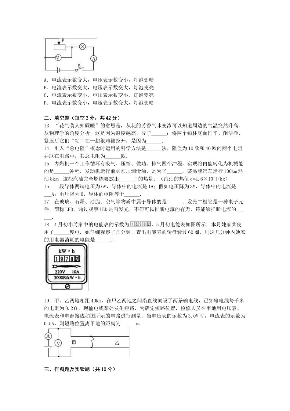 九年级物理上学期第二次月考试卷-新人教版1_第3页