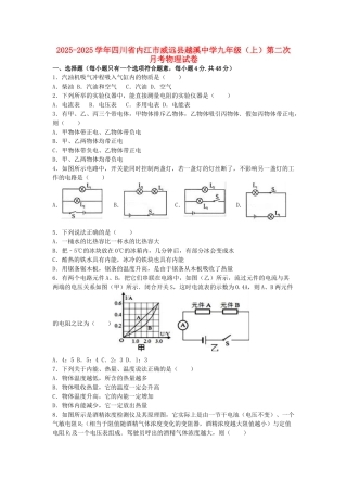 九年级物理上学期第二次月考试卷-新人教版1
