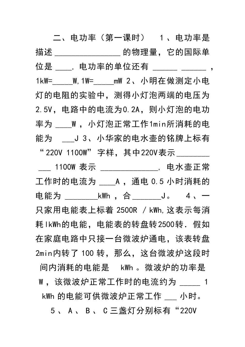 九年级物理下册电功率单元考试试题及答案_第1页