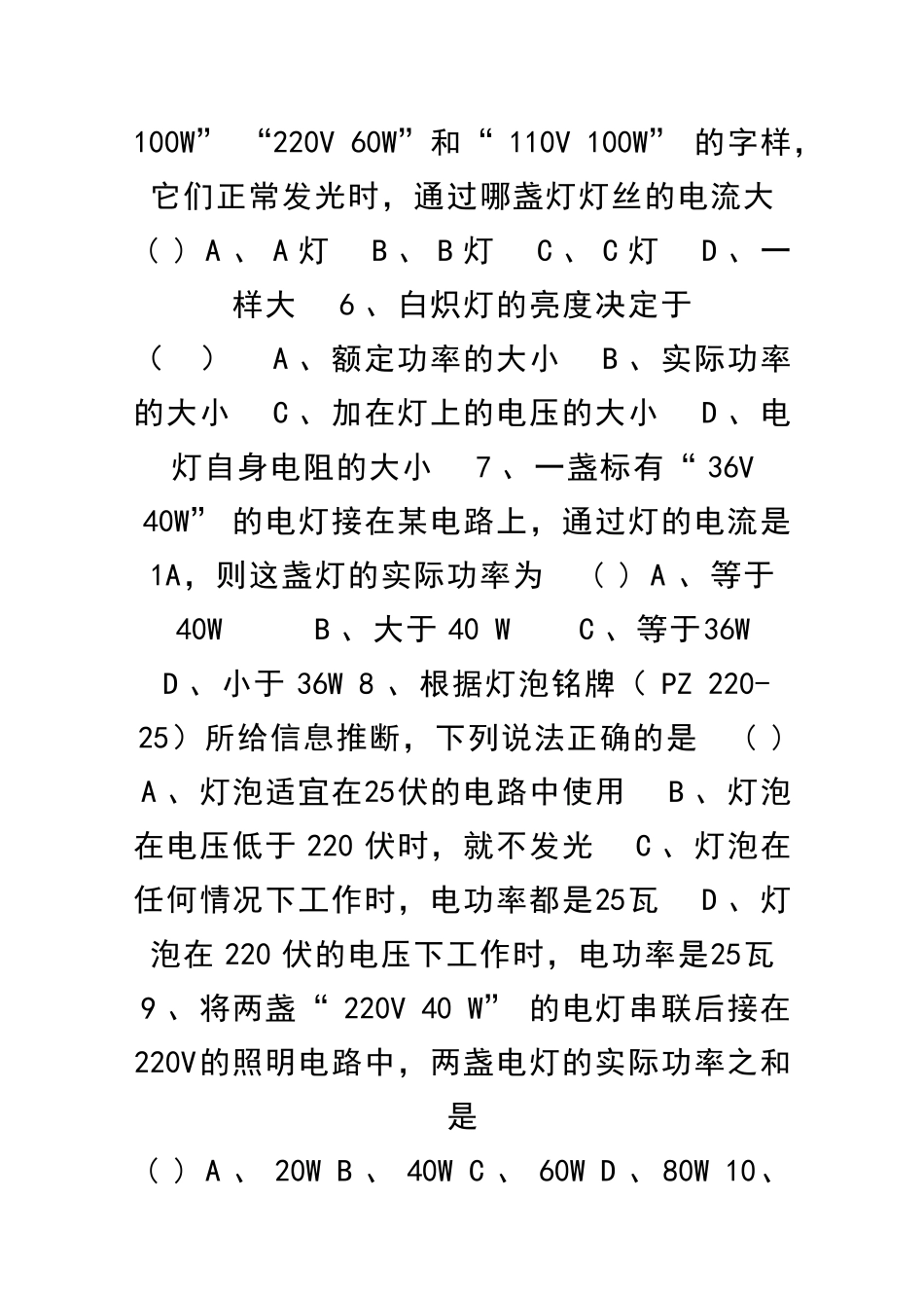 九年级物理下册电功率单元考试试题及答案_第2页