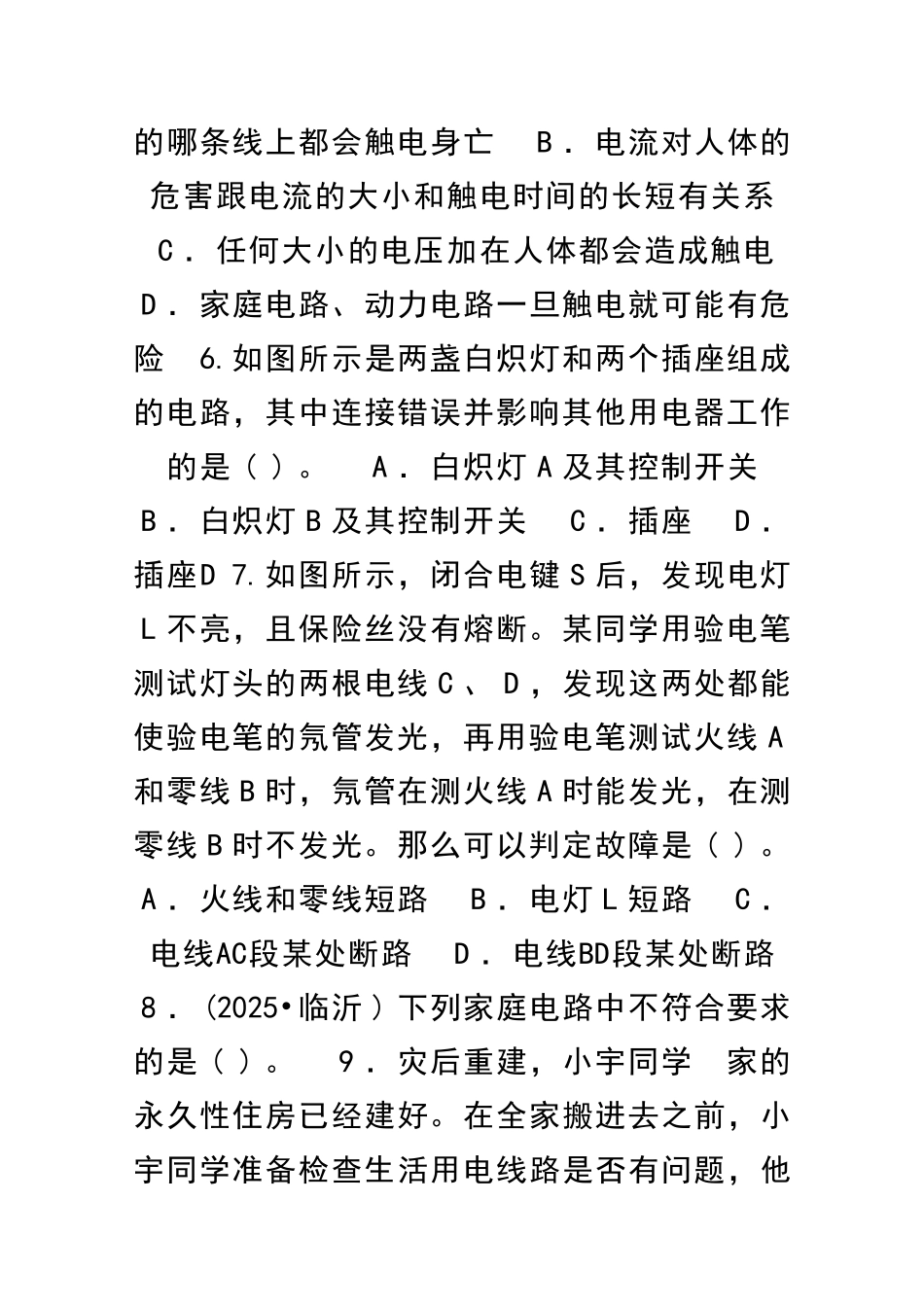 九年级物理下册家庭用电单元测试教科版带答案_第2页
