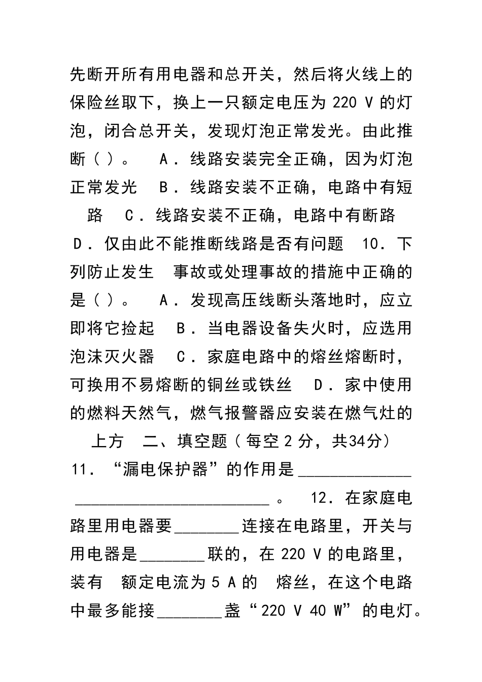 九年级物理下册家庭用电单元测试教科版带答案_第3页