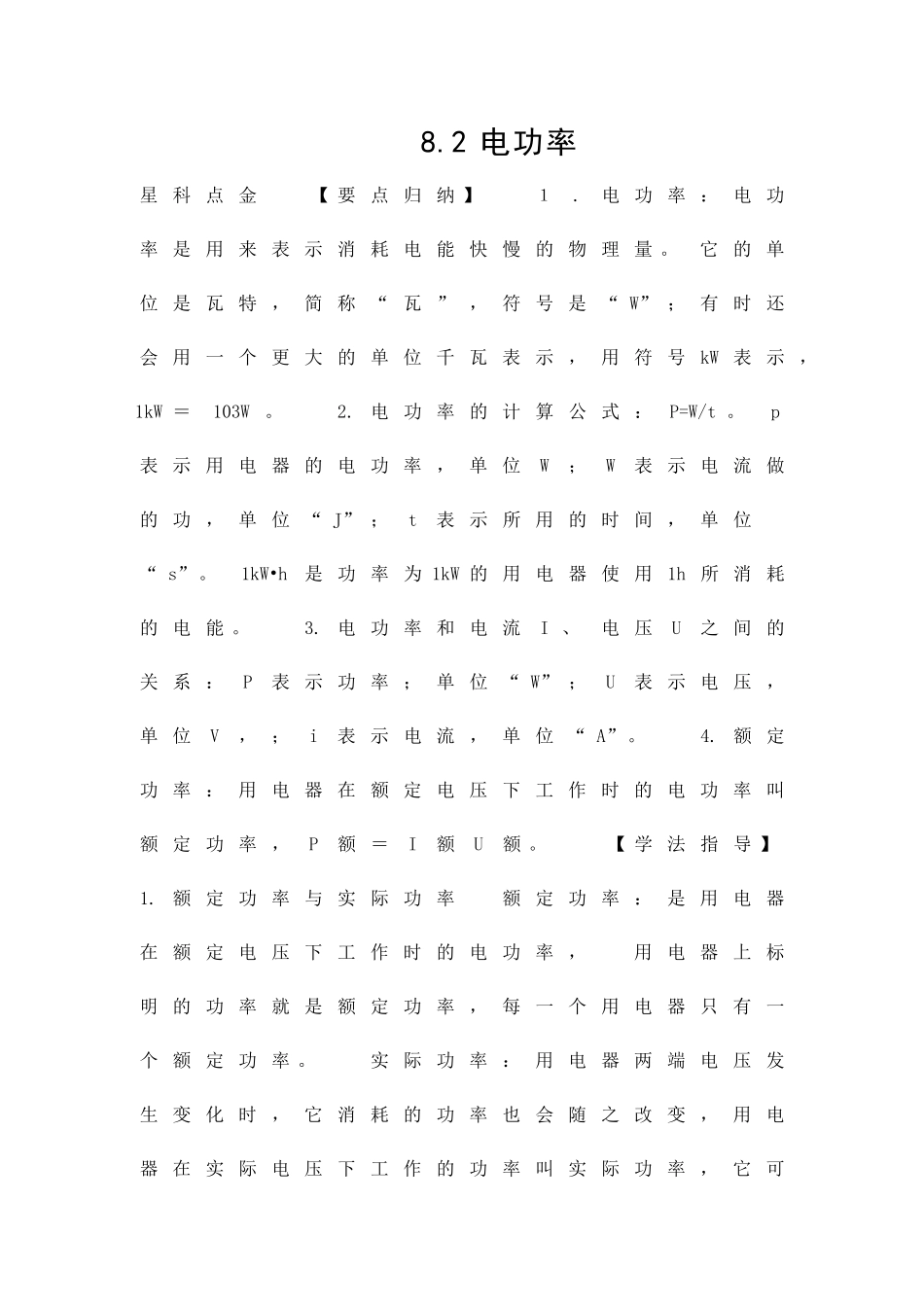 九年级物理下册电功率练习人教版附答案_第1页