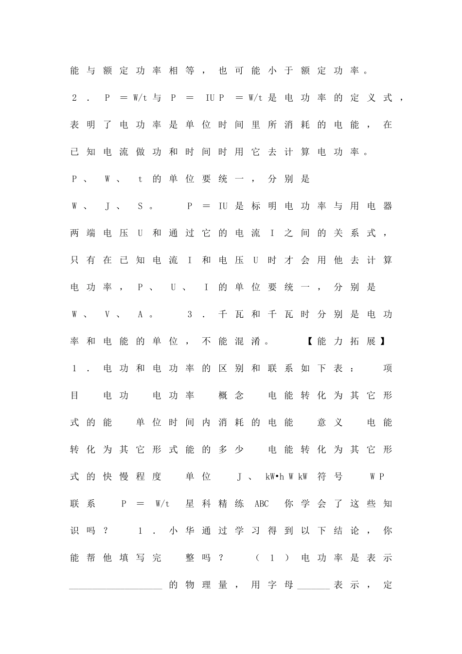 九年级物理下册电功率练习人教版附答案_第2页