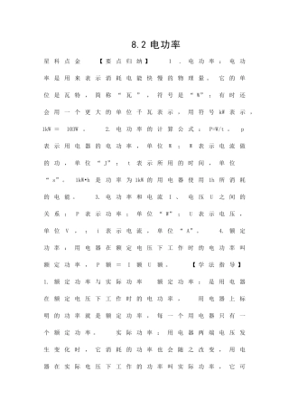 九年级物理下册电功率练习人教版附答案