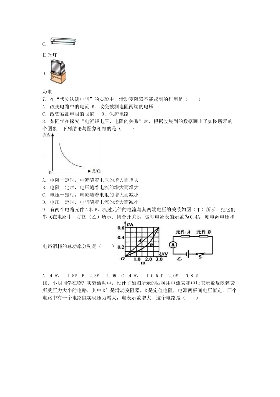 九年级物理上学期第二次月考试卷-新人教版_第2页