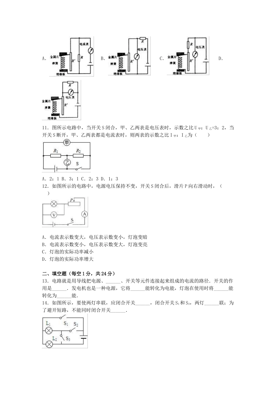 九年级物理上学期第二次月考试卷-新人教版_第3页