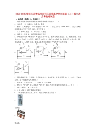 九年级物理上学期第二次月考试卷-新人教版