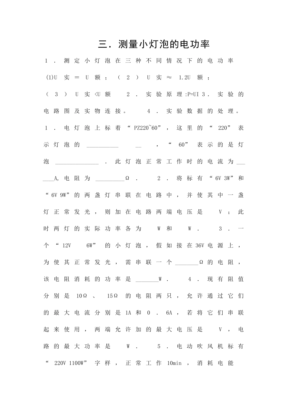 九年级物理下册测量小灯泡的电功率同步练习含答案人教版_第1页