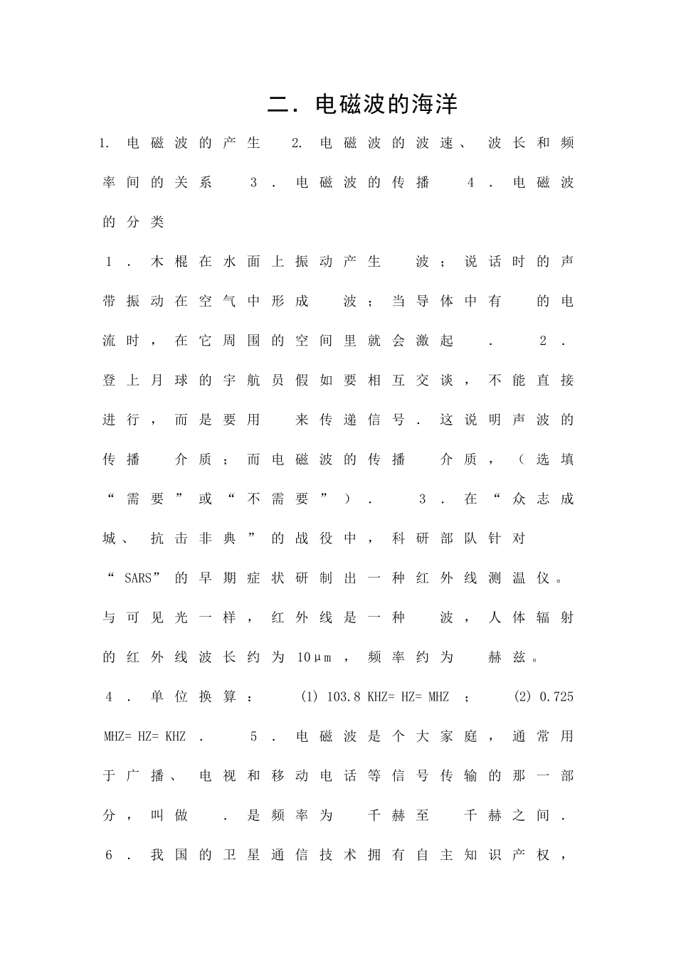 九年级物理下册电磁波的海洋练习人教版有答案_第1页