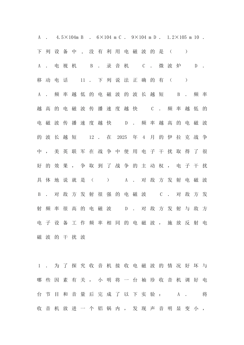 九年级物理下册电磁波的海洋练习人教版有答案_第3页