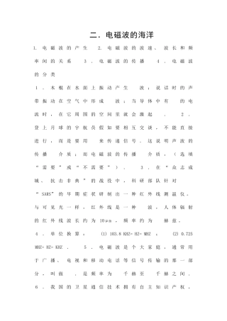 九年级物理下册电磁波的海洋练习人教版有答案