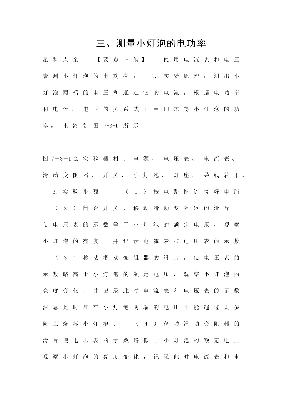 九年级物理下册测量小灯泡的电功率练习人教版带答案_第1页
