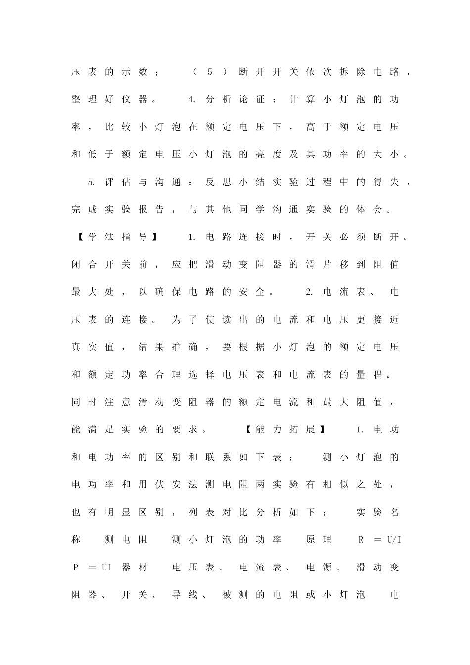 九年级物理下册测量小灯泡的电功率练习人教版带答案_第2页