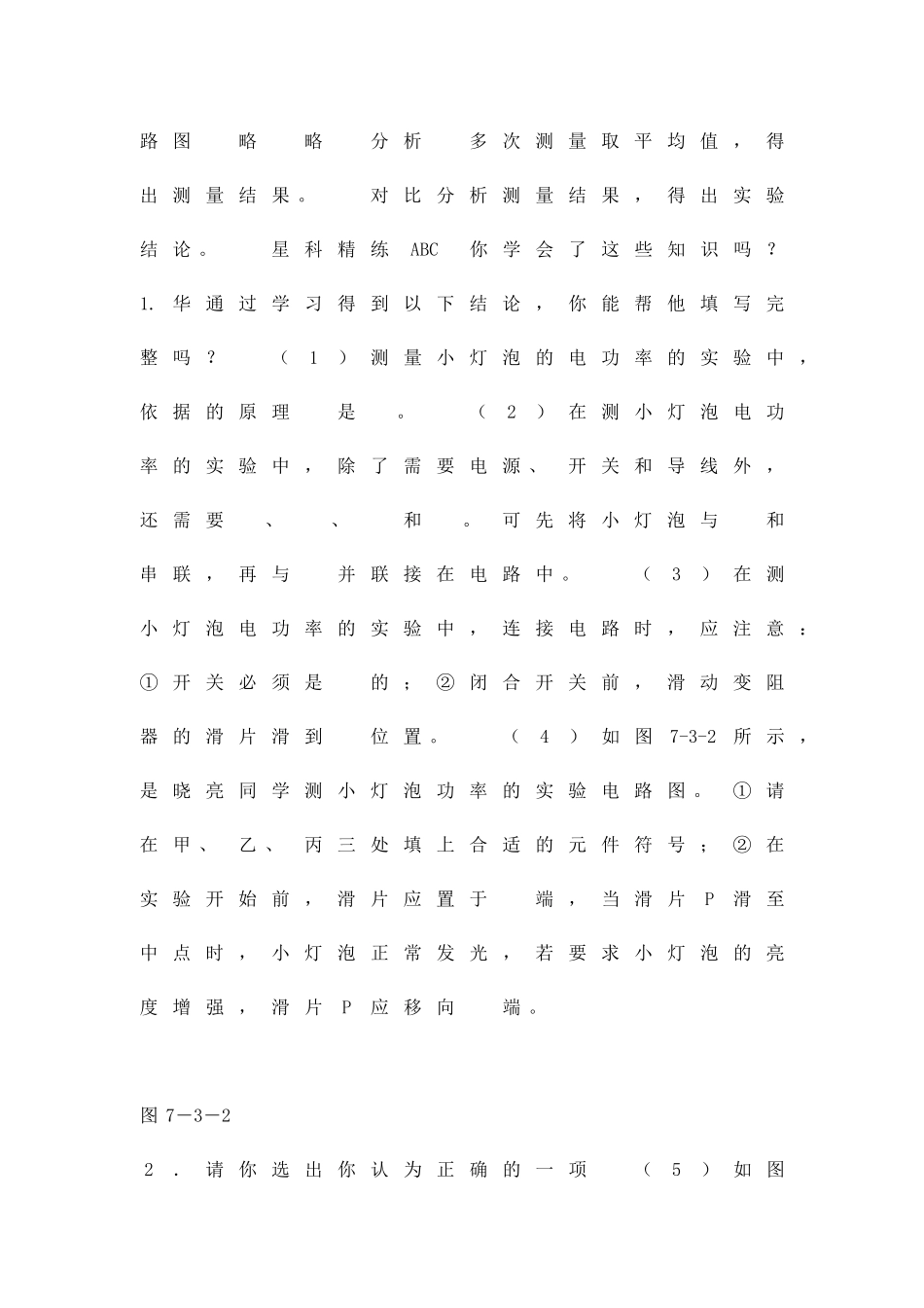 九年级物理下册测量小灯泡的电功率练习人教版带答案_第3页