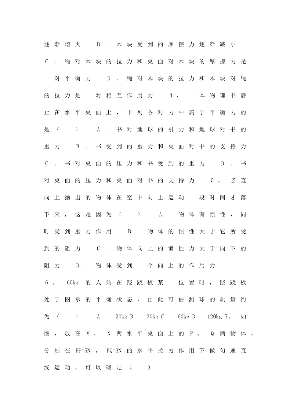 九年级物理下册第二次月考题及答案_第2页