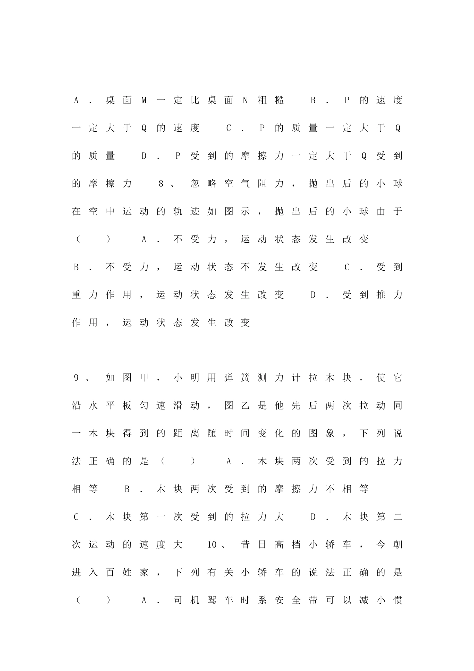 九年级物理下册第二次月考题及答案_第3页