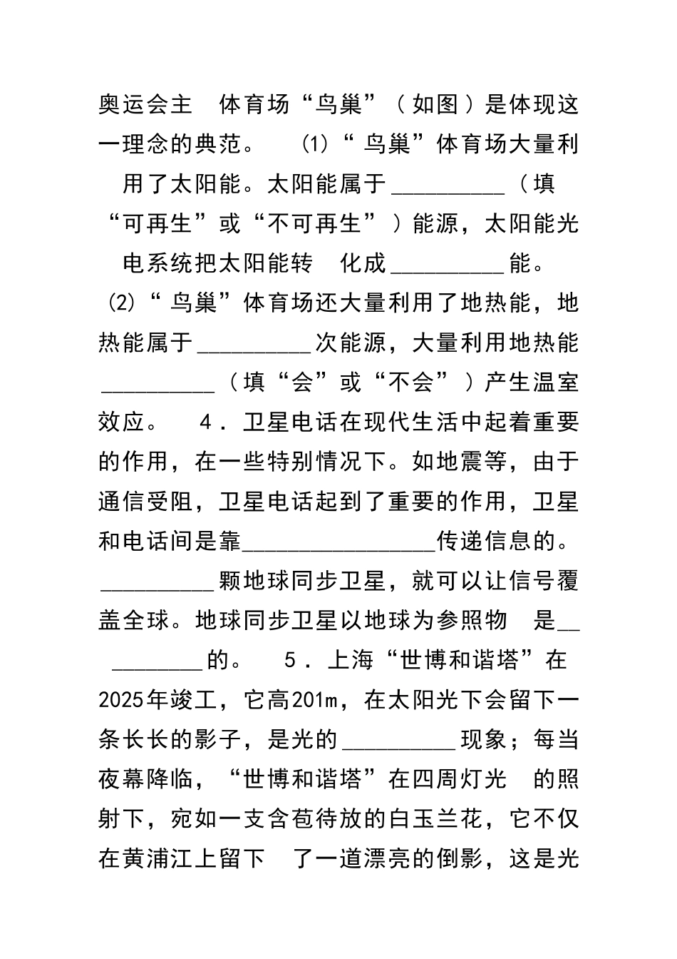 九年级物理下册第二次月考检测试题017_第2页