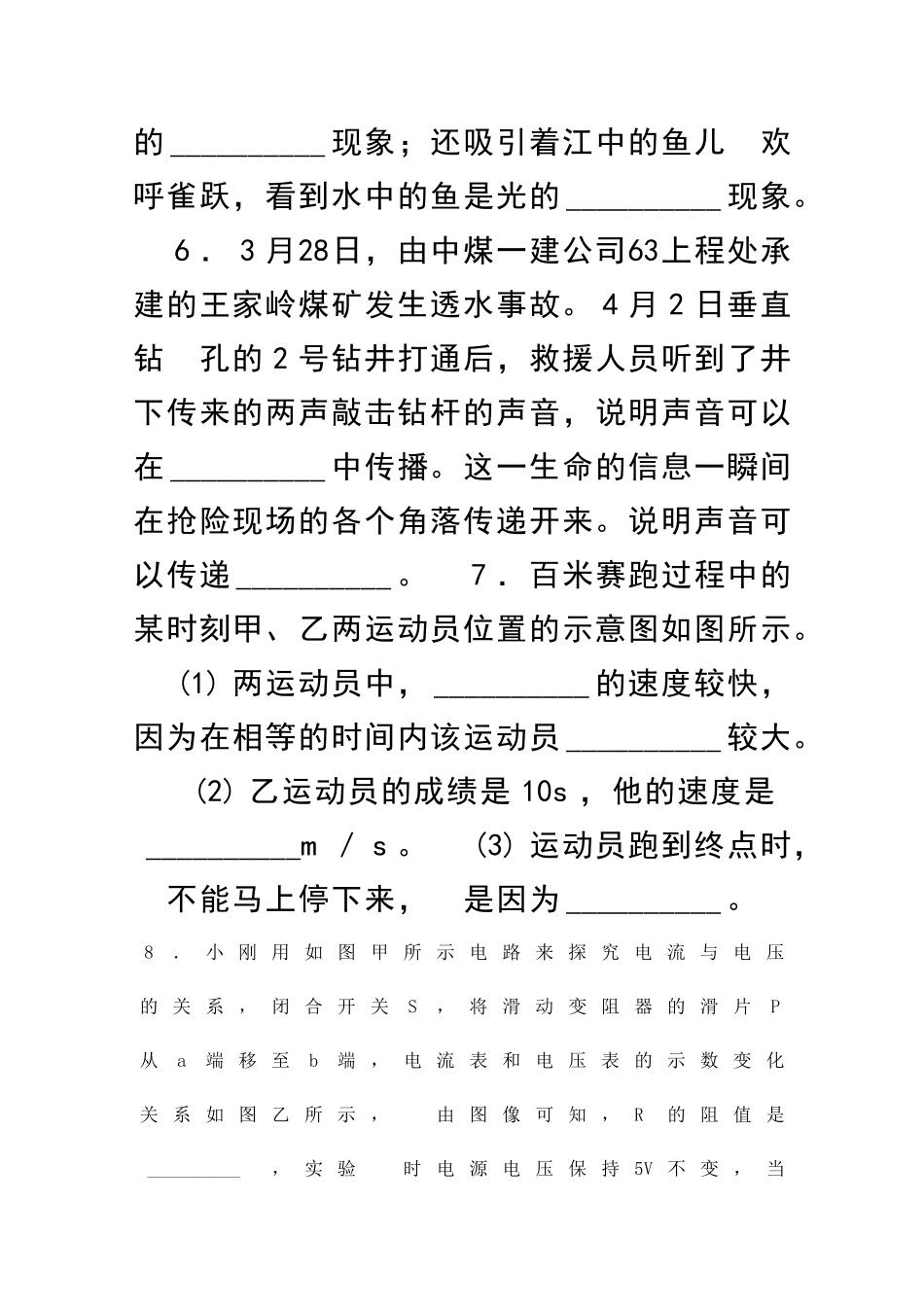九年级物理下册第二次月考检测试题017_第3页