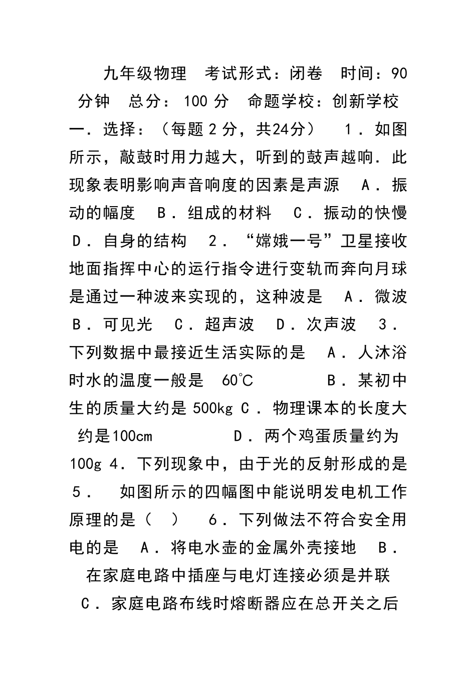 九年级物理下册第一次月考试题带答案_第1页