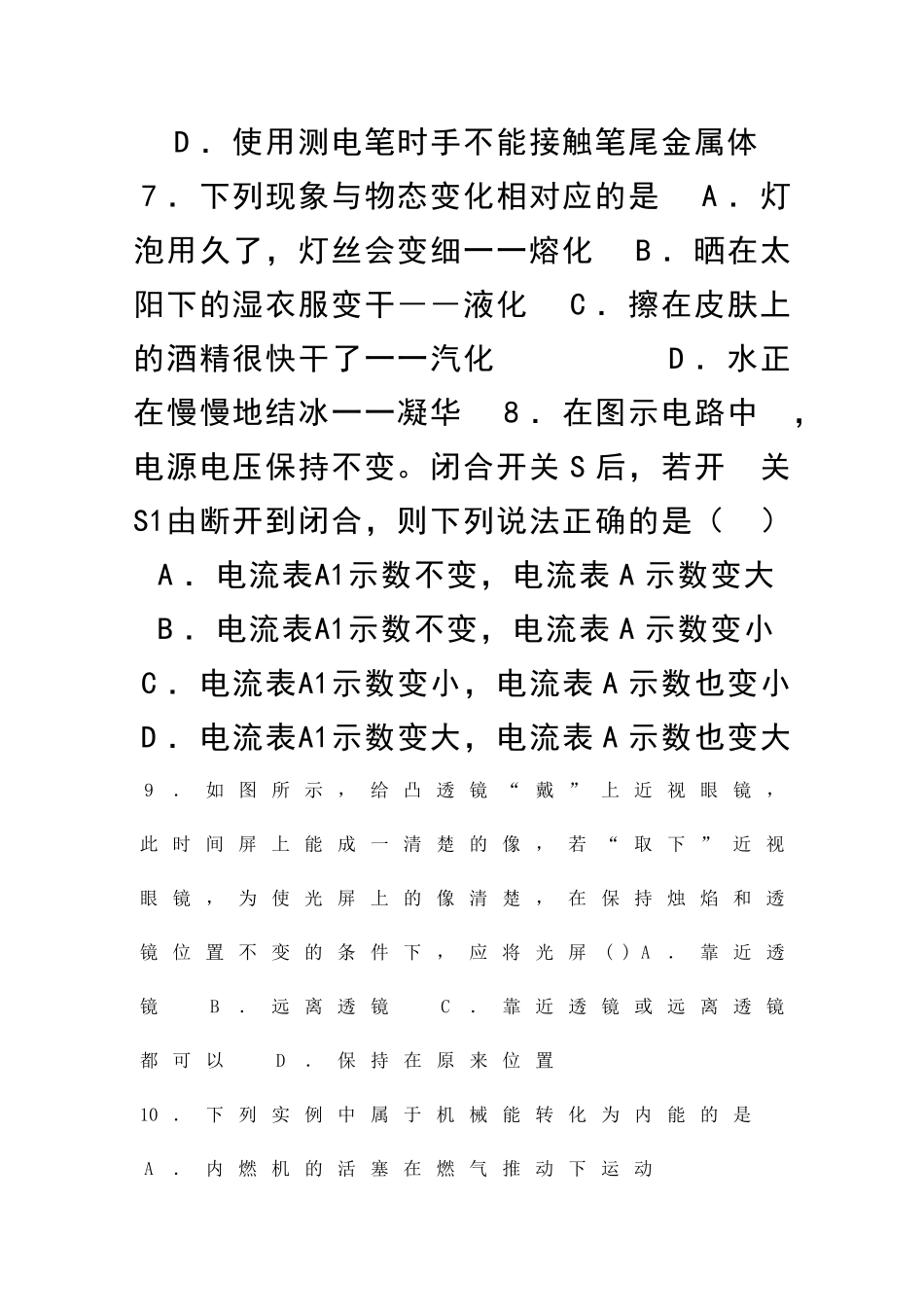 九年级物理下册第一次月考试题带答案_第2页