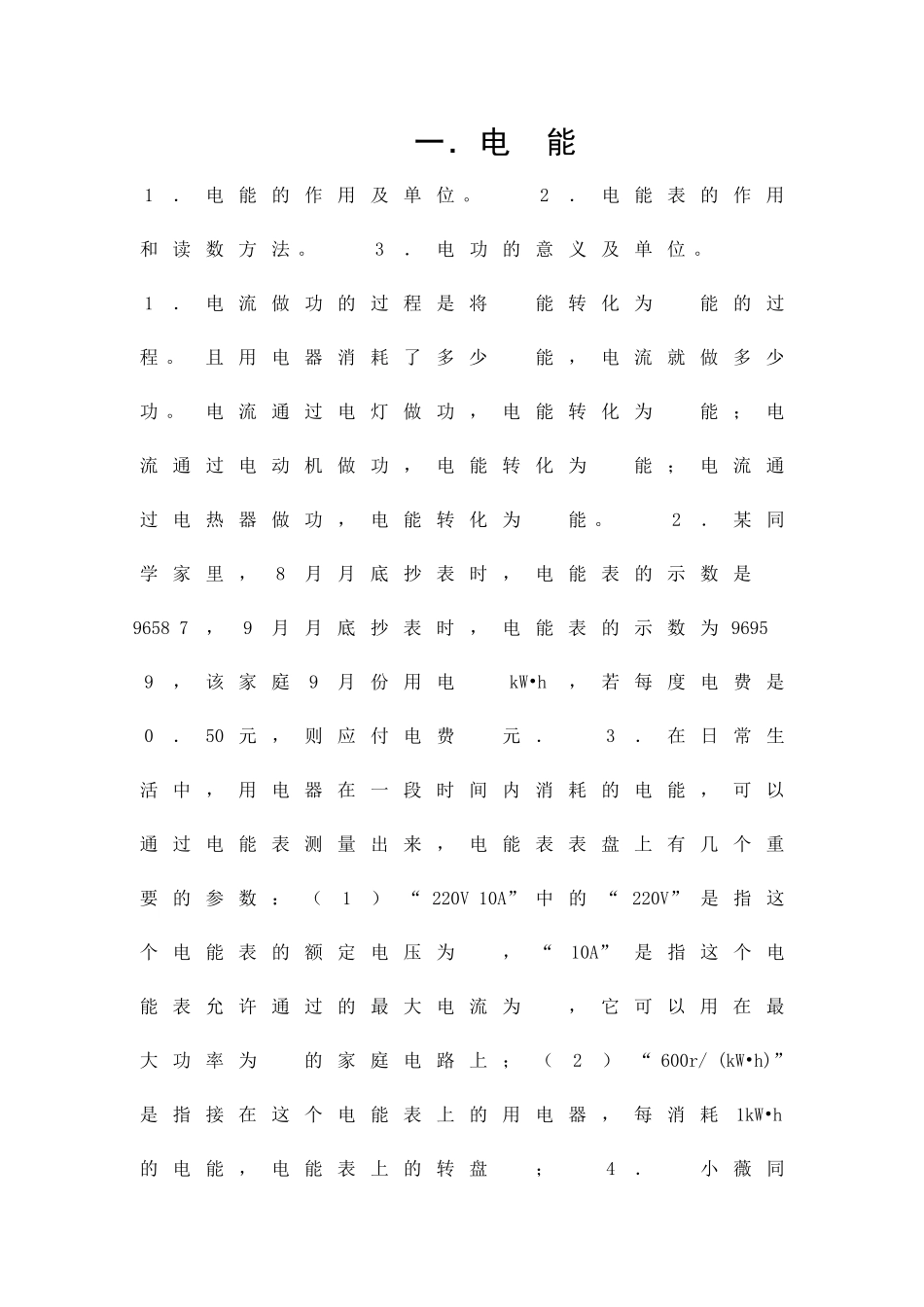 九年级物理下册电能电功检测题人教版含答案_第1页