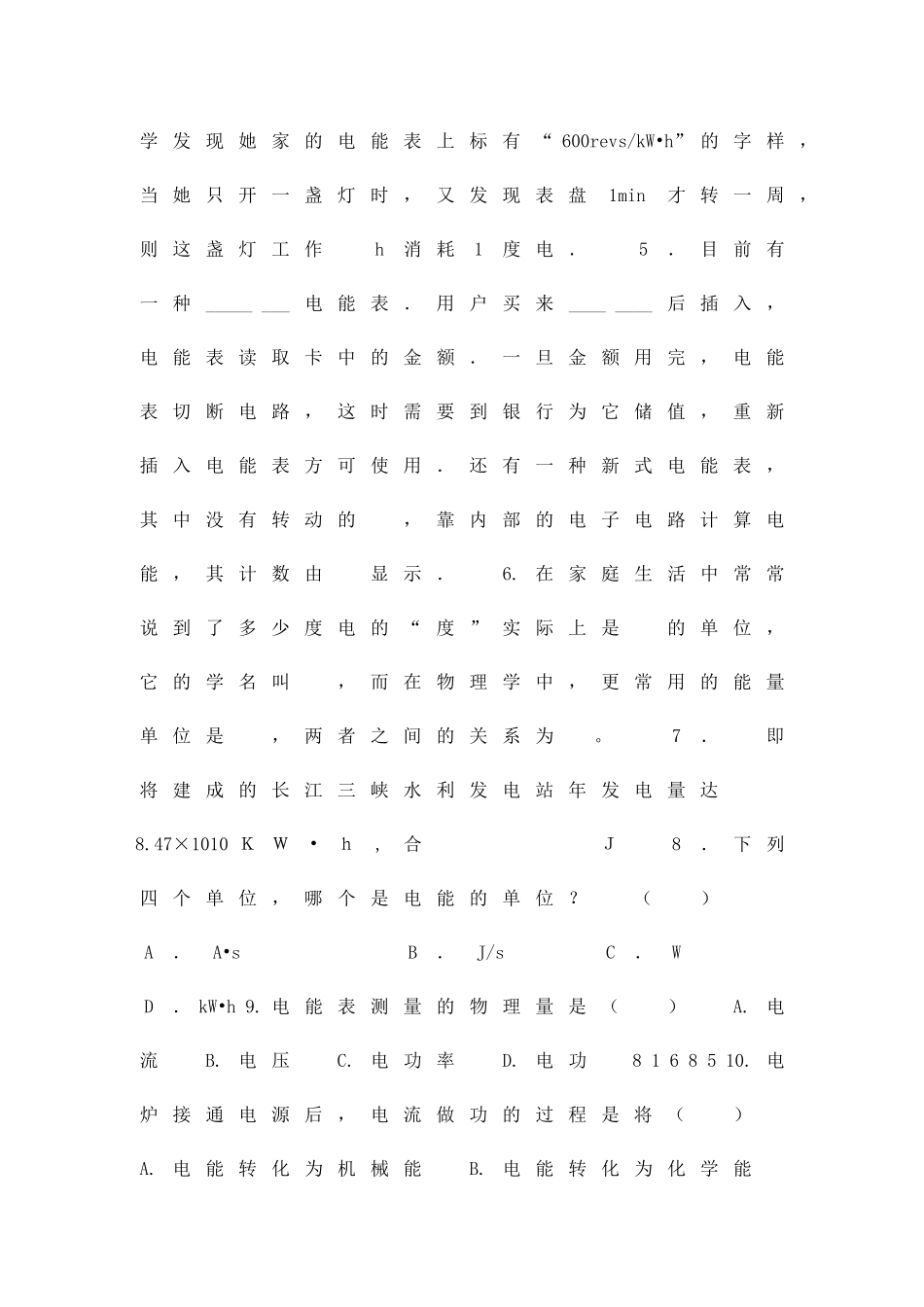 九年级物理下册电能电功检测题人教版含答案_第2页