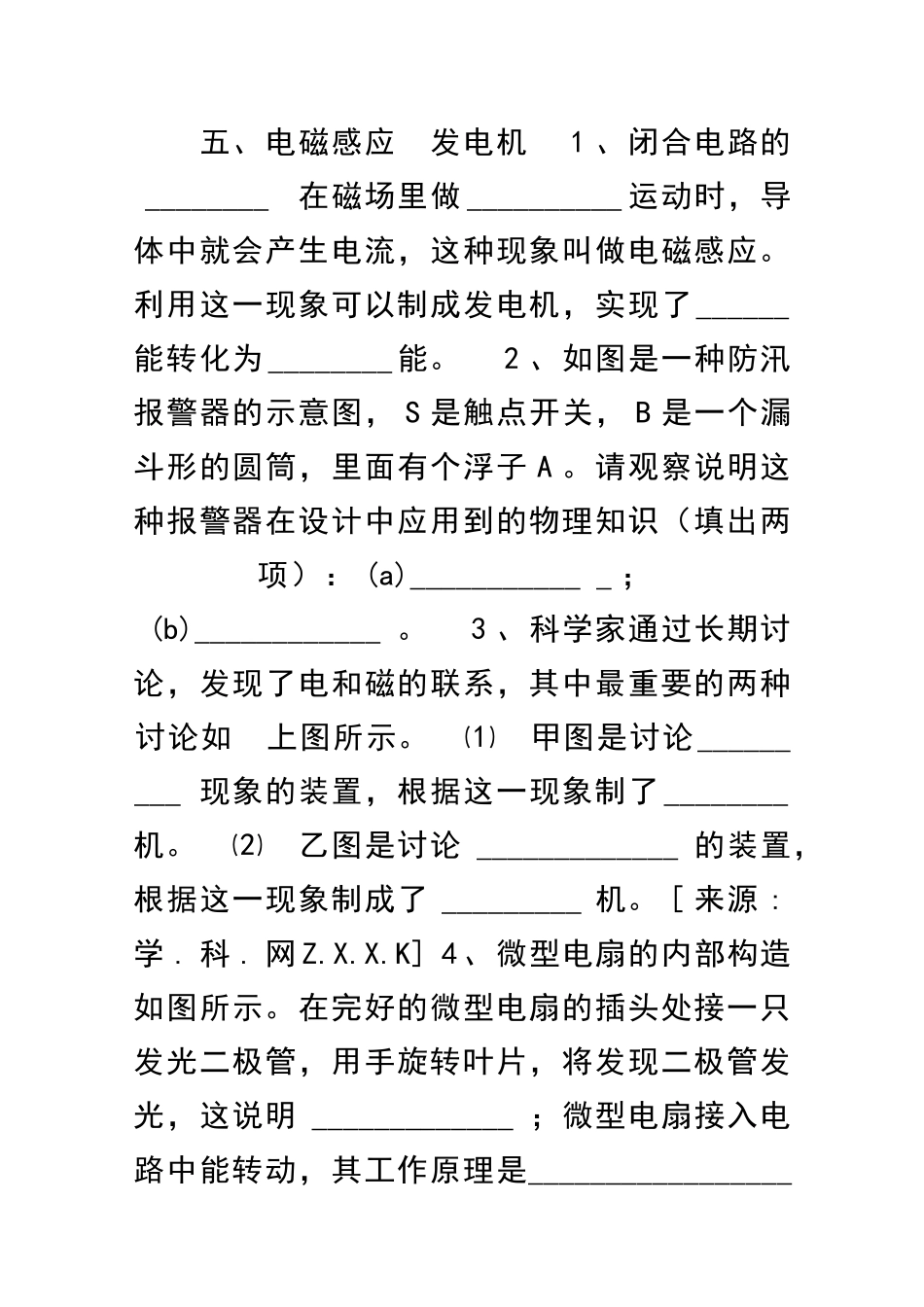 九年级物理下册电磁感应单元考试试题及答案_第1页