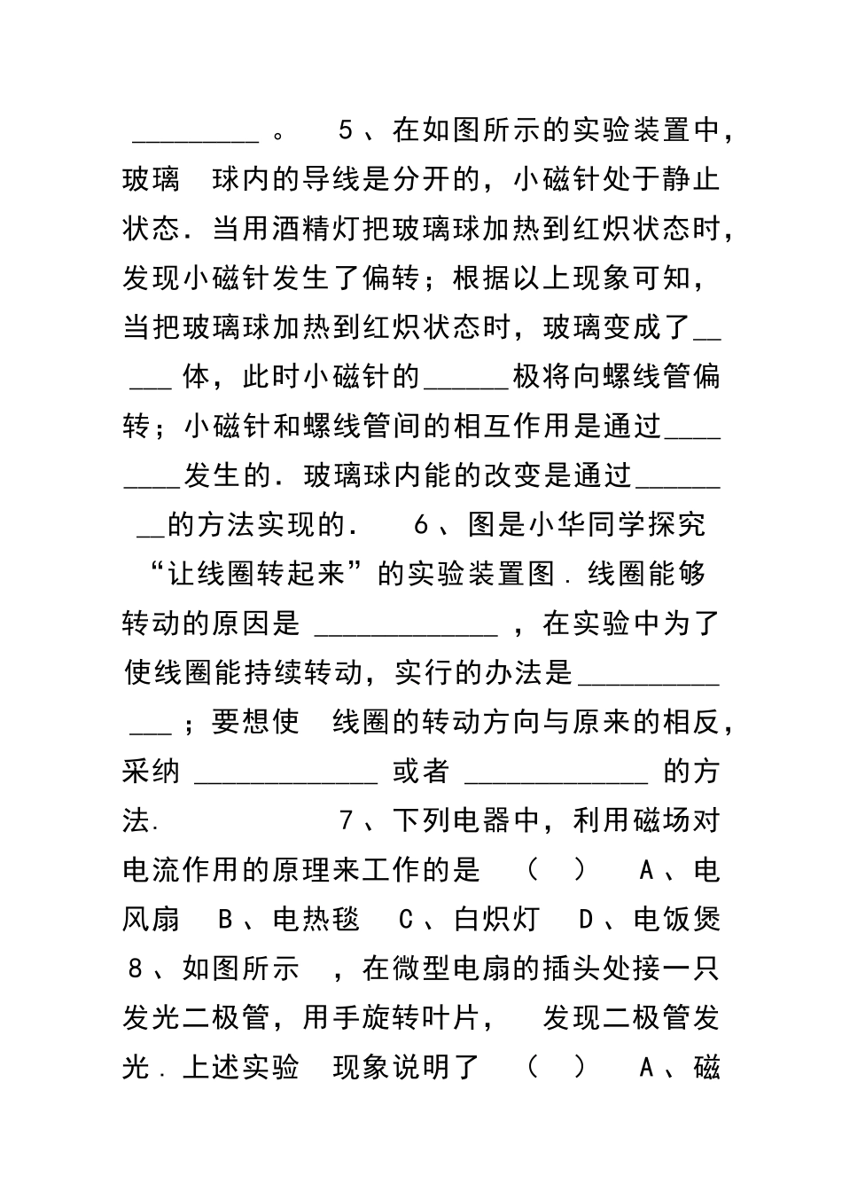 九年级物理下册电磁感应单元考试试题及答案_第2页