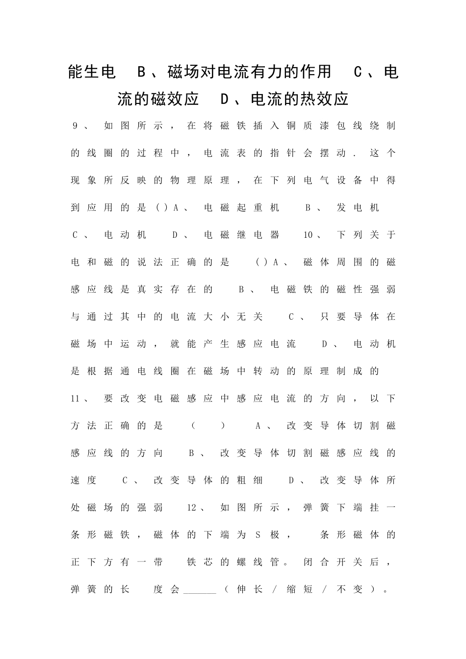 九年级物理下册电磁感应单元考试试题及答案_第3页