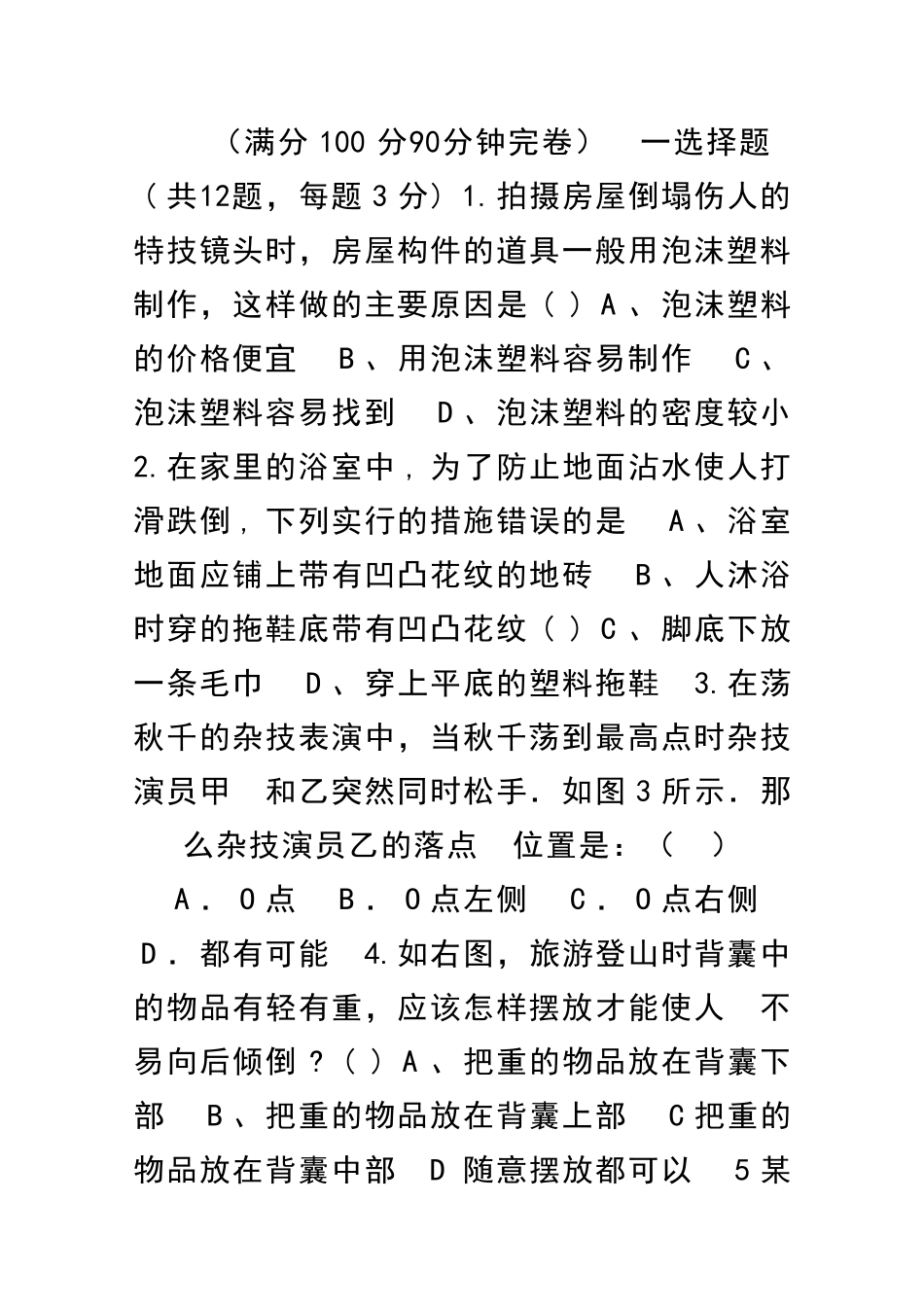 九年级物理下册第二次月考题_第1页