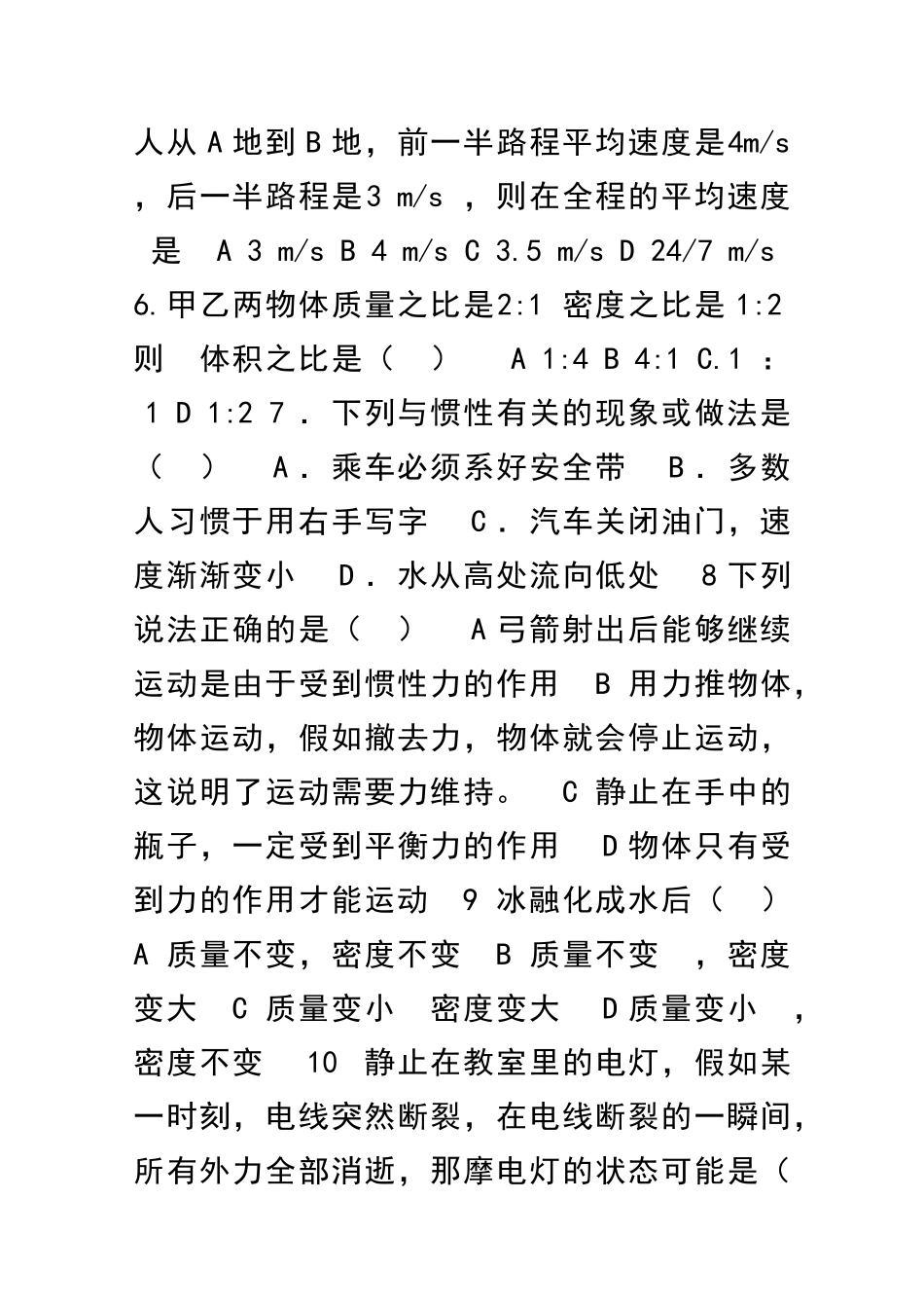 九年级物理下册第二次月考题_第2页