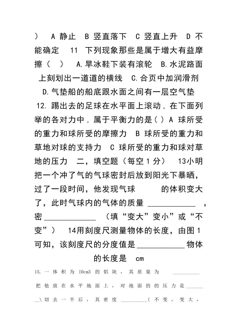 九年级物理下册第二次月考题_第3页