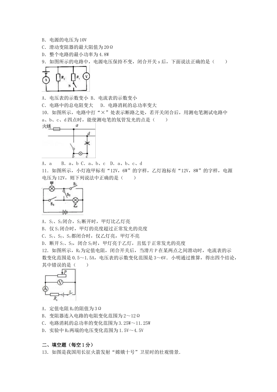 九年级物理下学期2月月考试卷-新人教版_第3页