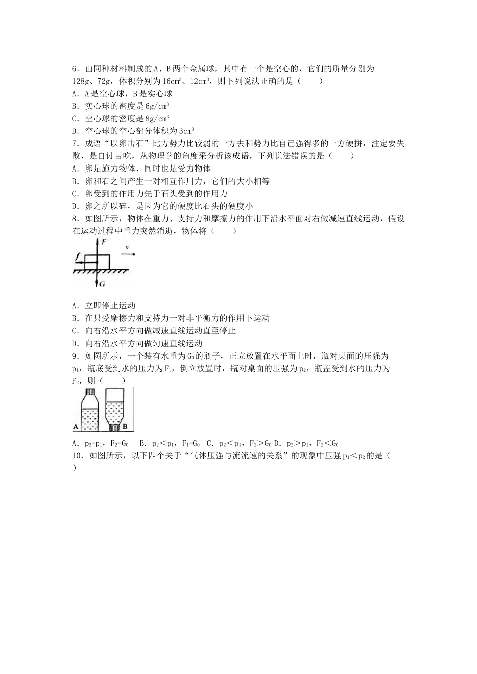九年级物理下学期期中试卷-新人教版1_第2页
