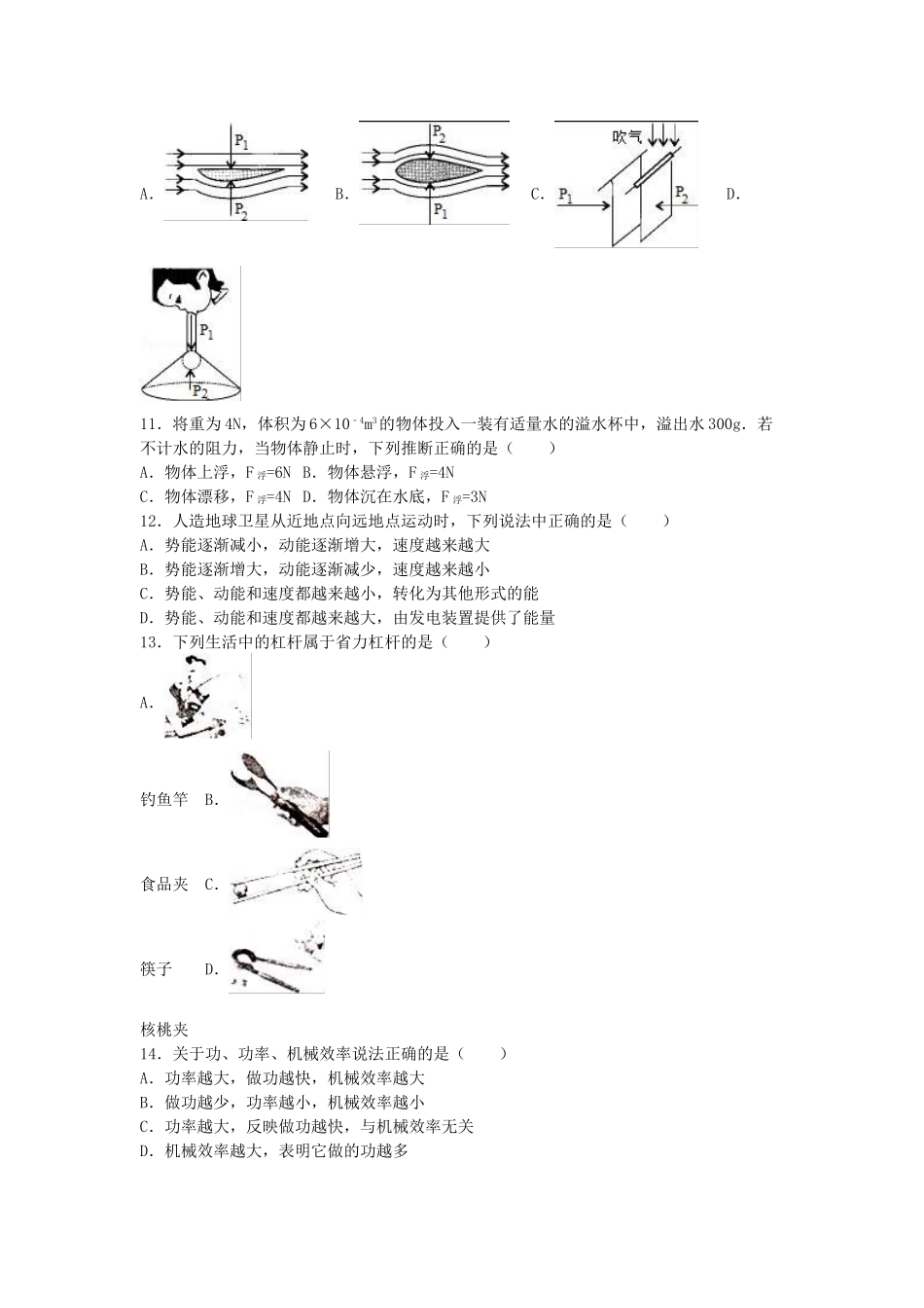 九年级物理下学期期中试卷-新人教版1_第3页