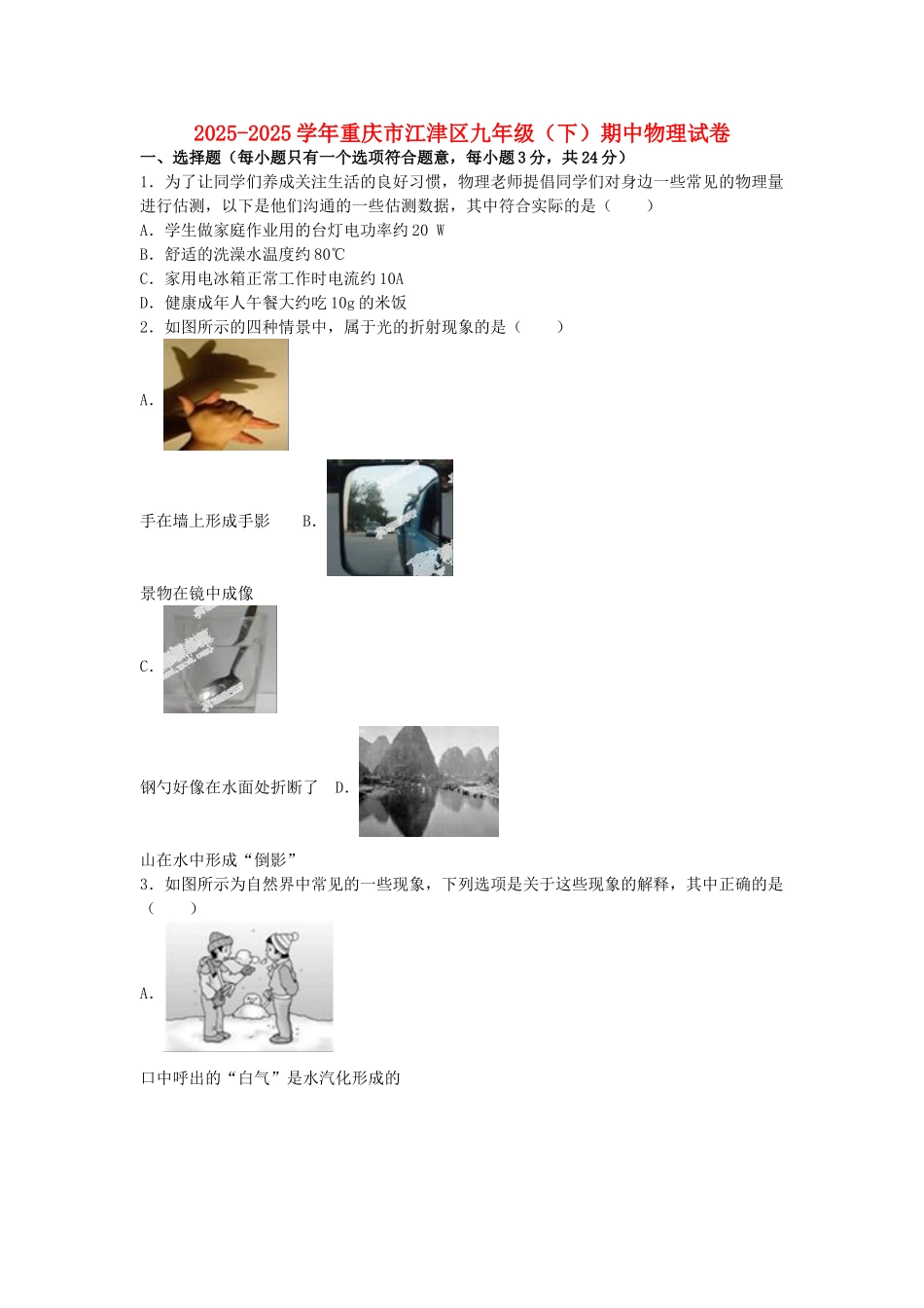 九年级物理下学期期中试卷-新人教版11_第1页