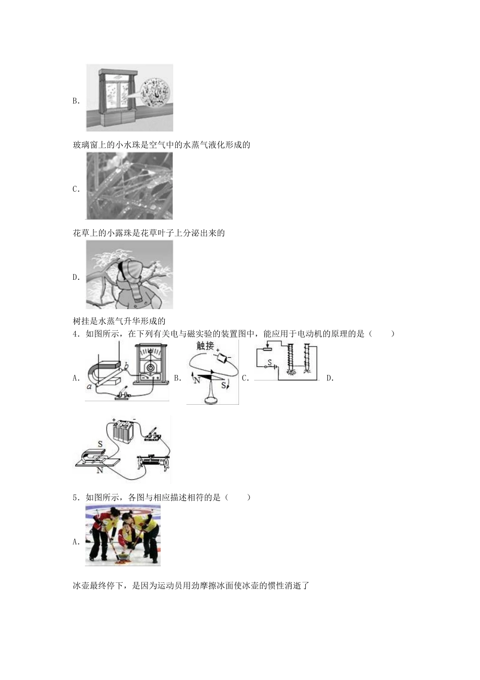 九年级物理下学期期中试卷-新人教版11_第2页