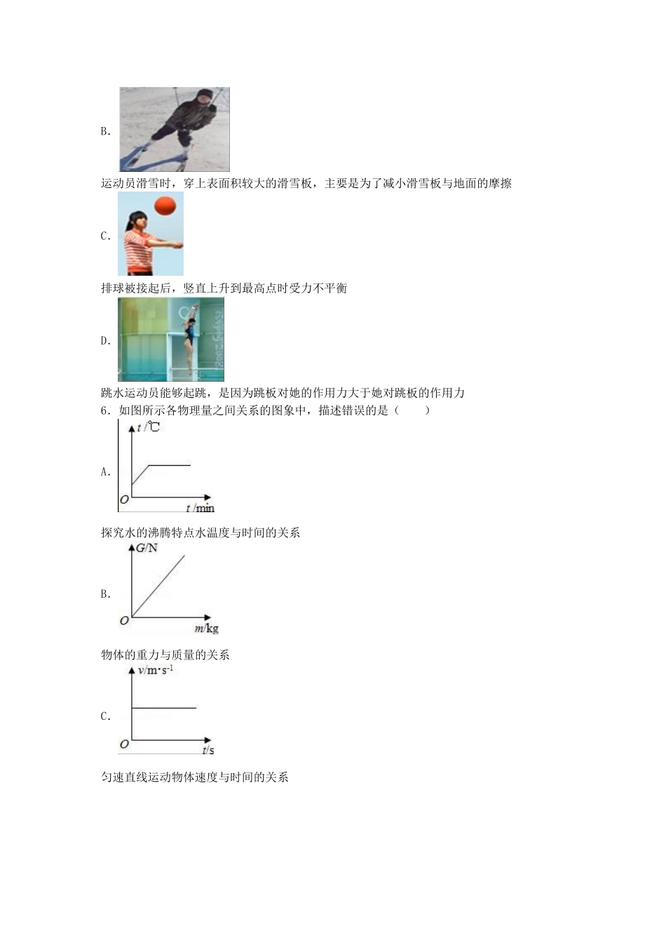 九年级物理下学期期中试卷-新人教版11_第3页