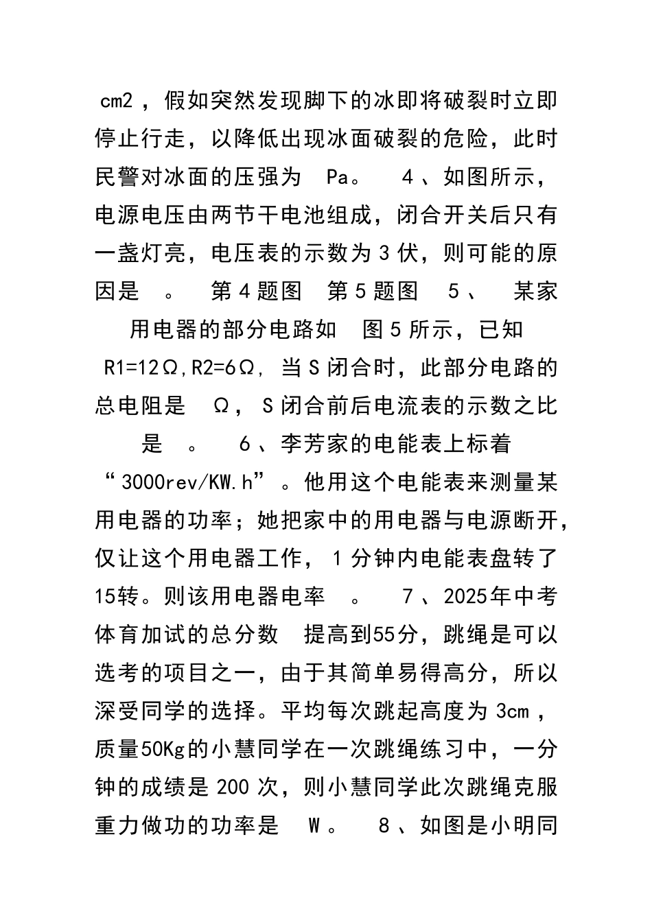 九年级物理下学期第一次联考试卷阜阳市有答案_第2页