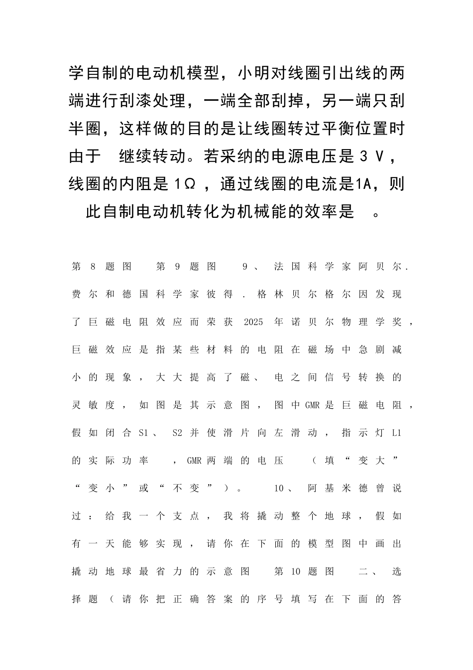 九年级物理下学期第一次联考试卷阜阳市有答案_第3页