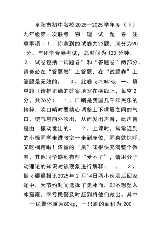 九年级物理下学期第一次联考试卷阜阳市有答案