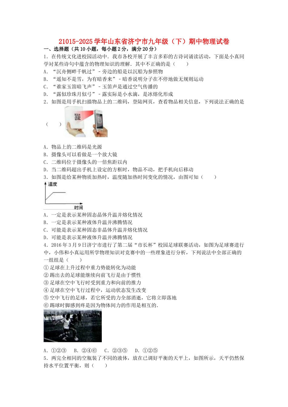 九年级物理下学期期中试卷-新人教版2_第1页