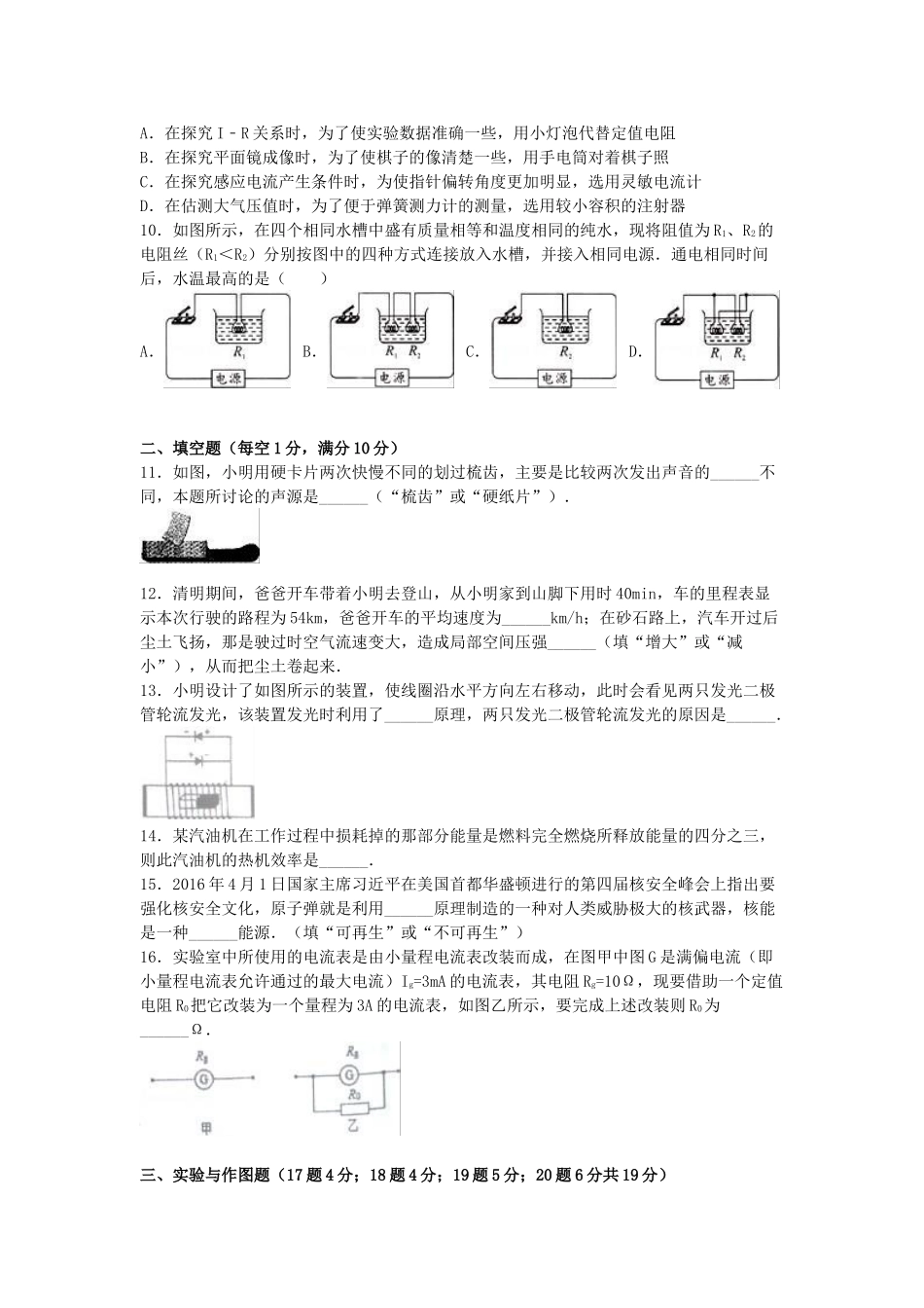 九年级物理下学期期中试卷-新人教版2_第3页