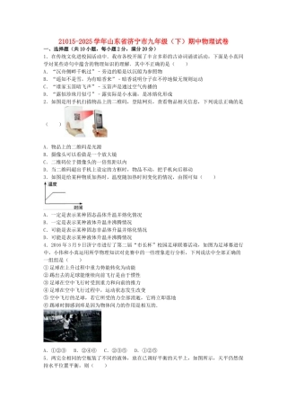 九年级物理下学期期中试卷-新人教版2