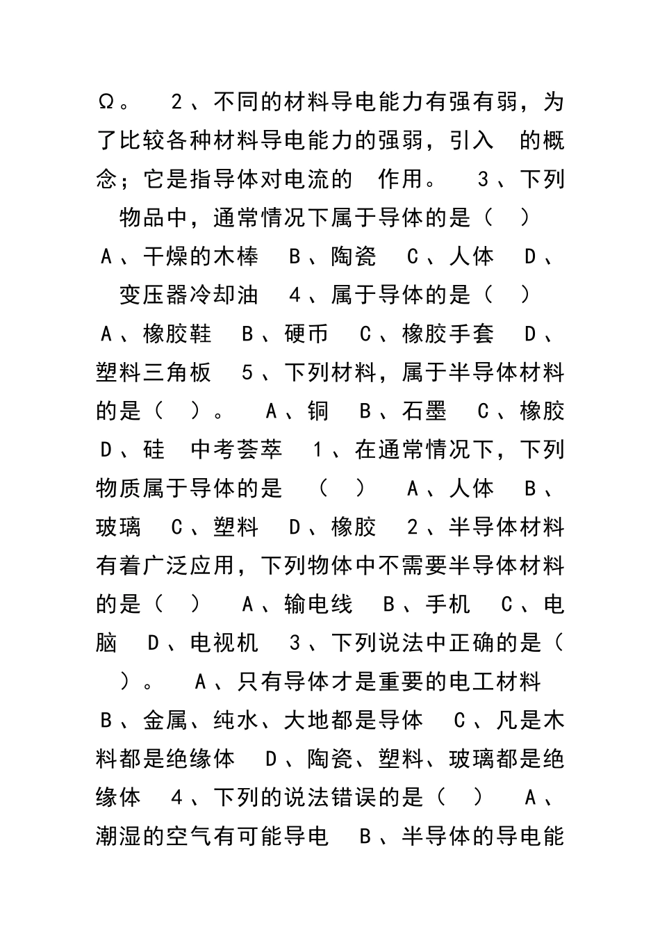 九年级物理不同物质的导电性能测试题北师大版_第2页