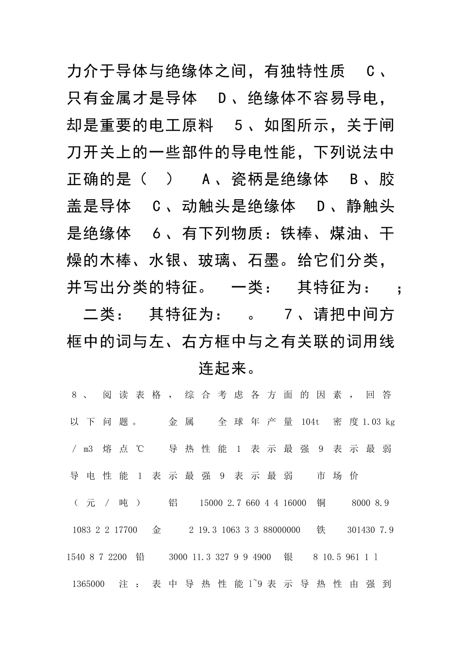 九年级物理不同物质的导电性能测试题北师大版_第3页