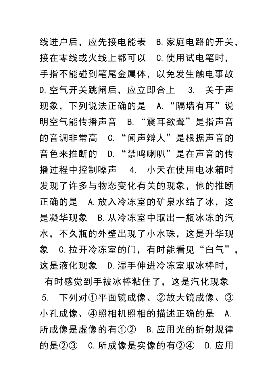 九年级物理二模拟试题广西贵港覃塘区_第2页