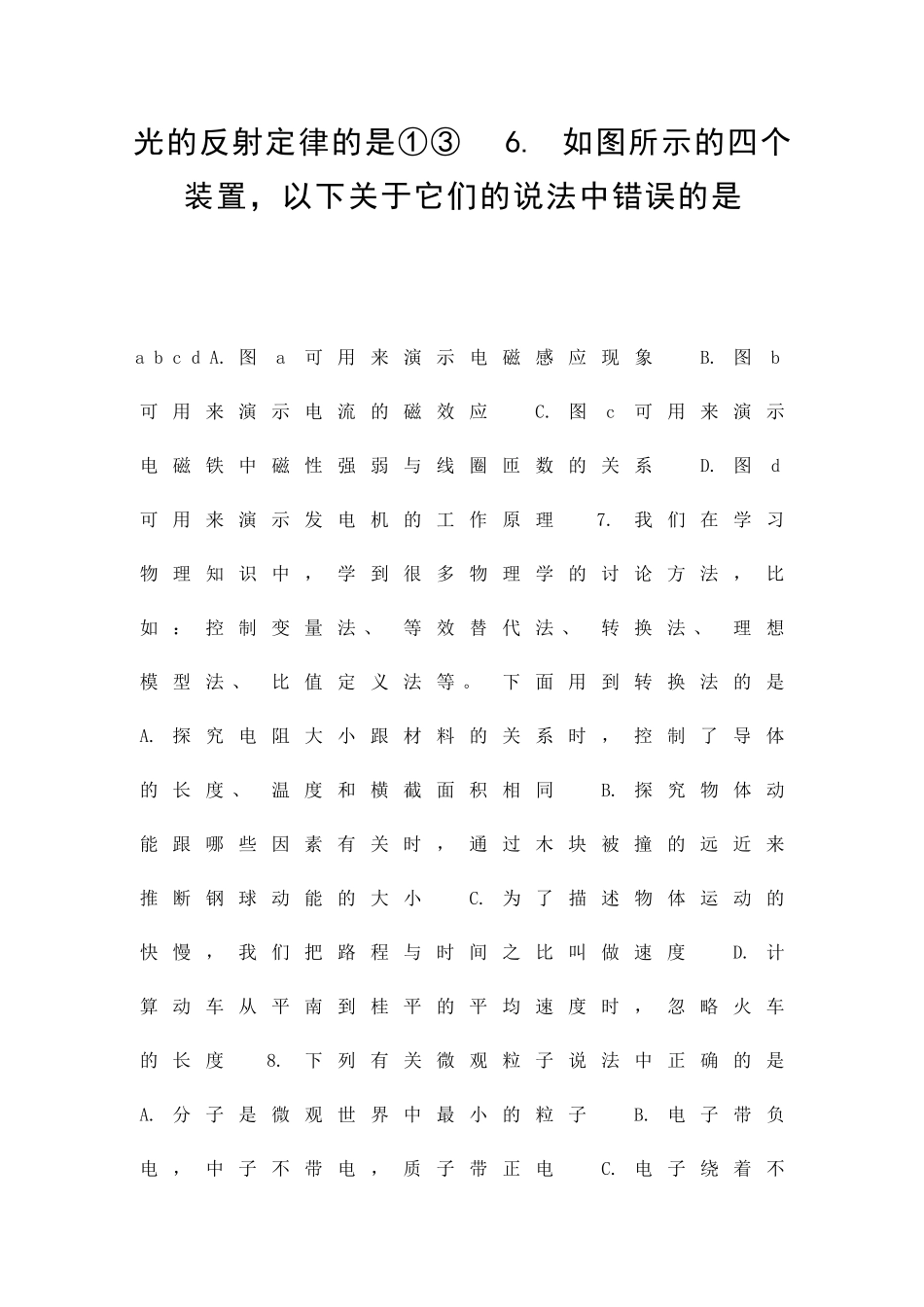 九年级物理二模拟试题广西贵港覃塘区_第3页