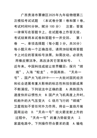 九年级物理二模拟试题广西贵港覃塘区